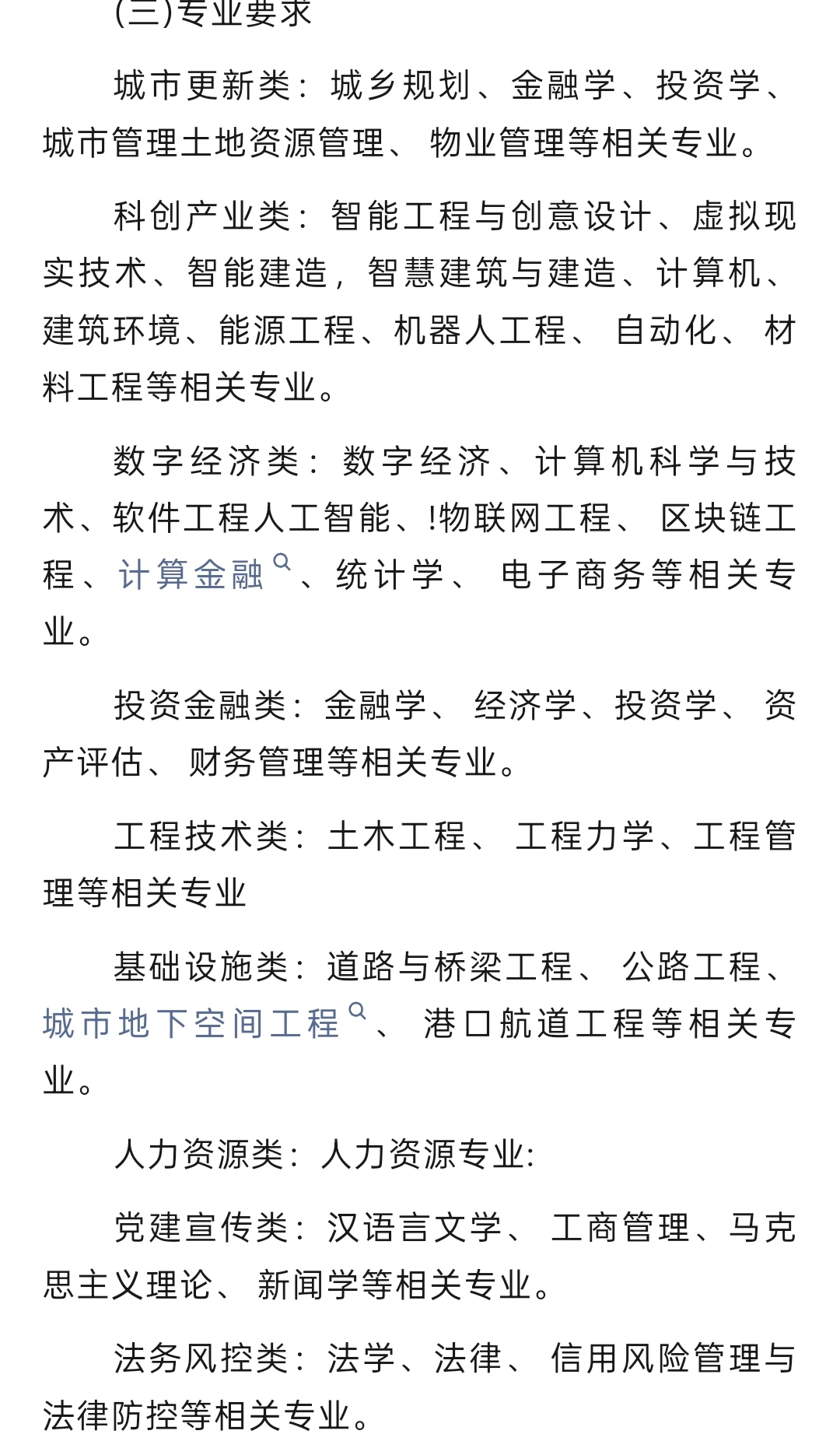 浙江省建设投资集团股份有限公司校园招聘