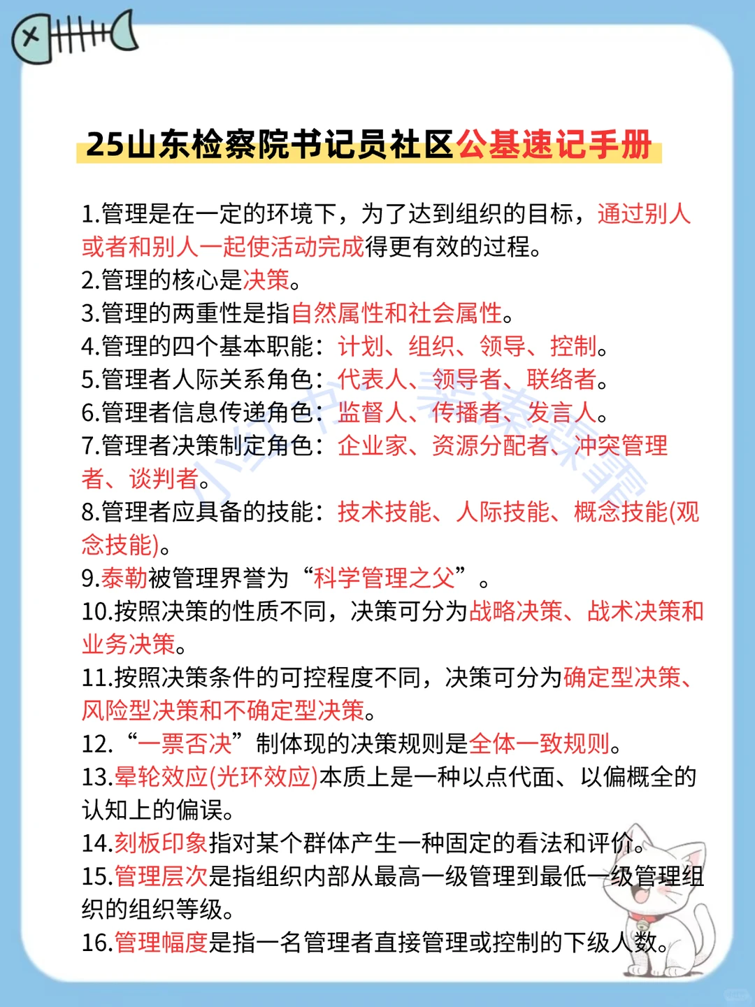 有点羡慕12.20报名山东检察院书记员的人
