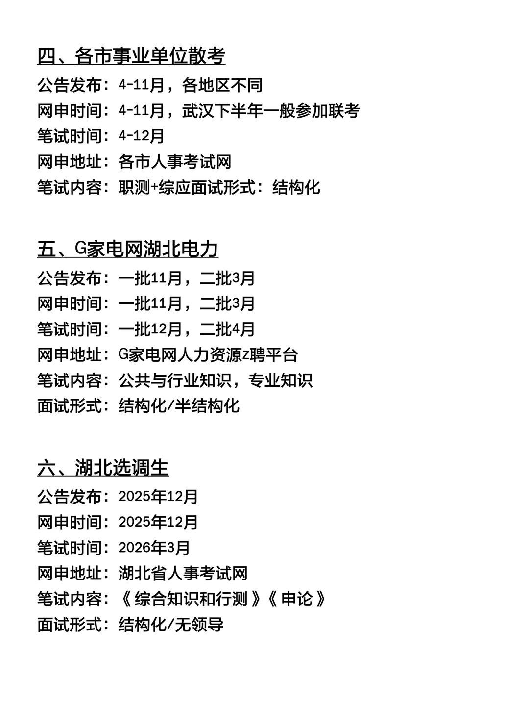 姐要开始湖北巡考啦！！