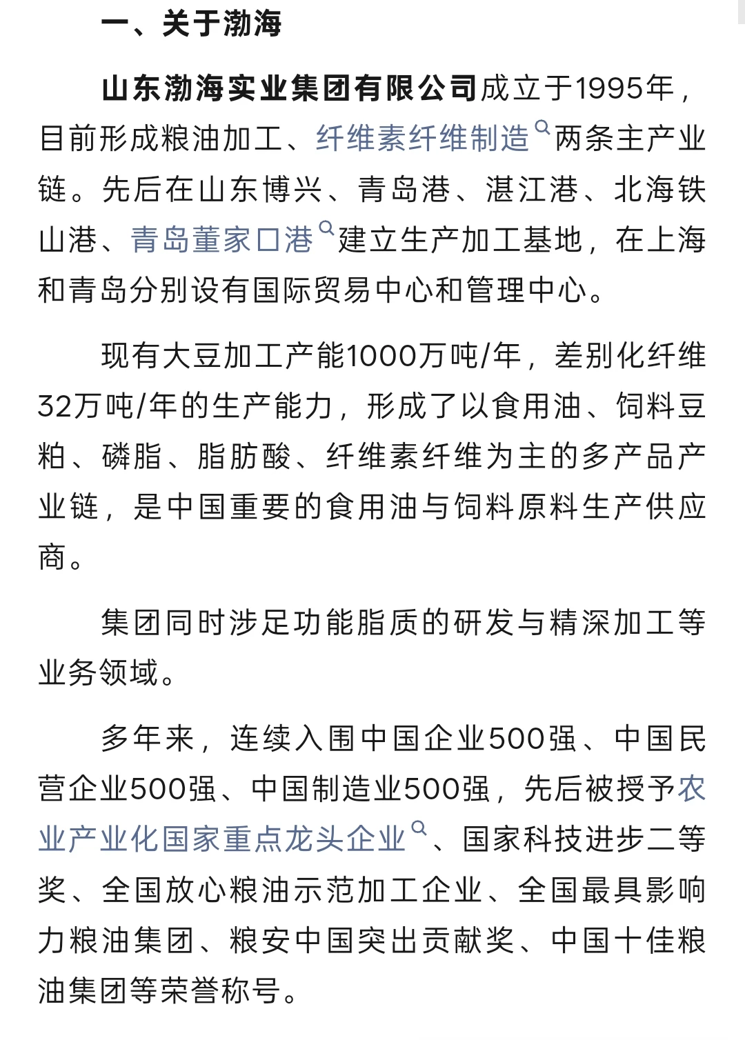 山东渤海实业集团校园招聘（国企）