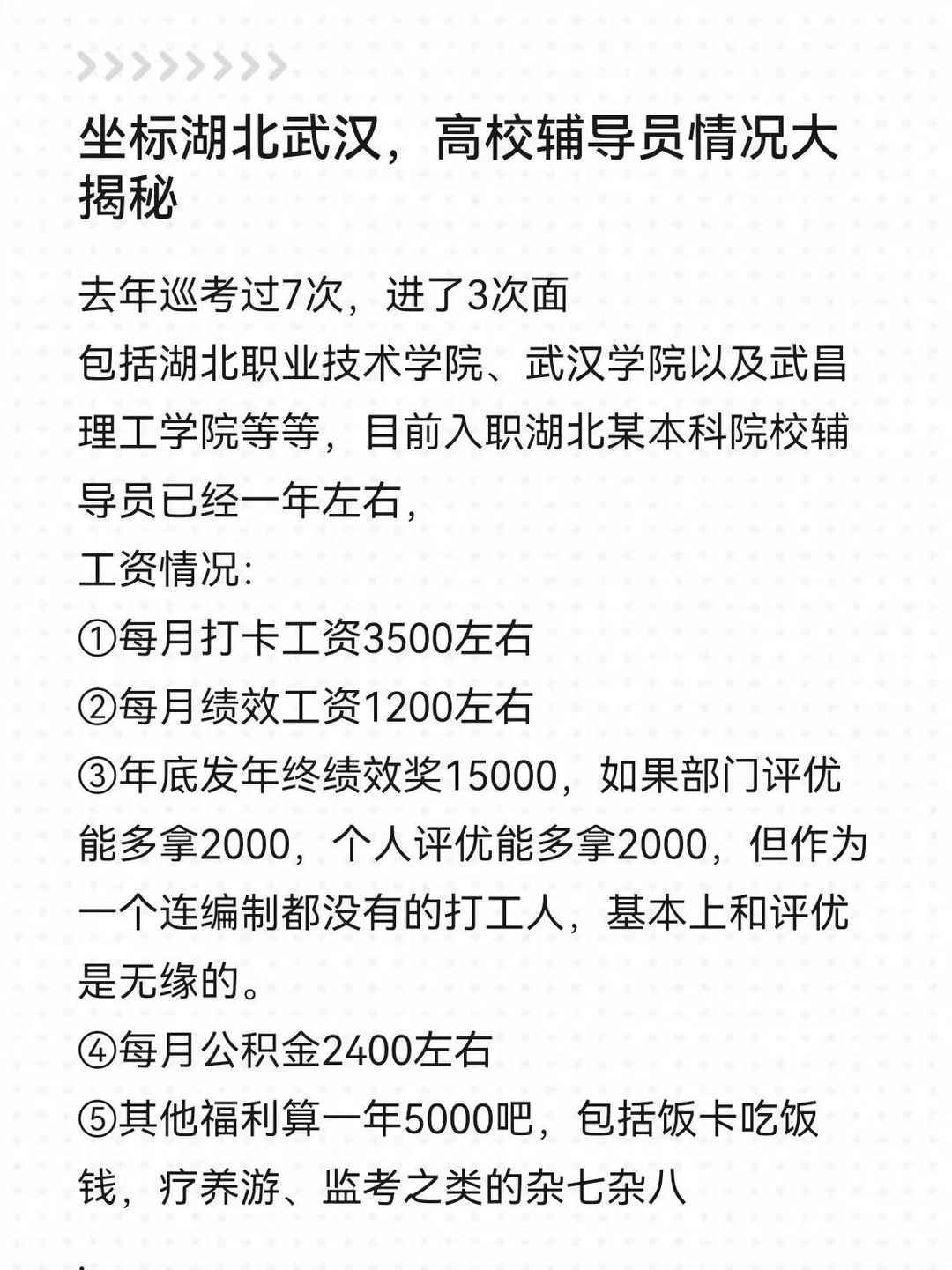 坐标湖北武汉，高校辅导员情况大揭秘