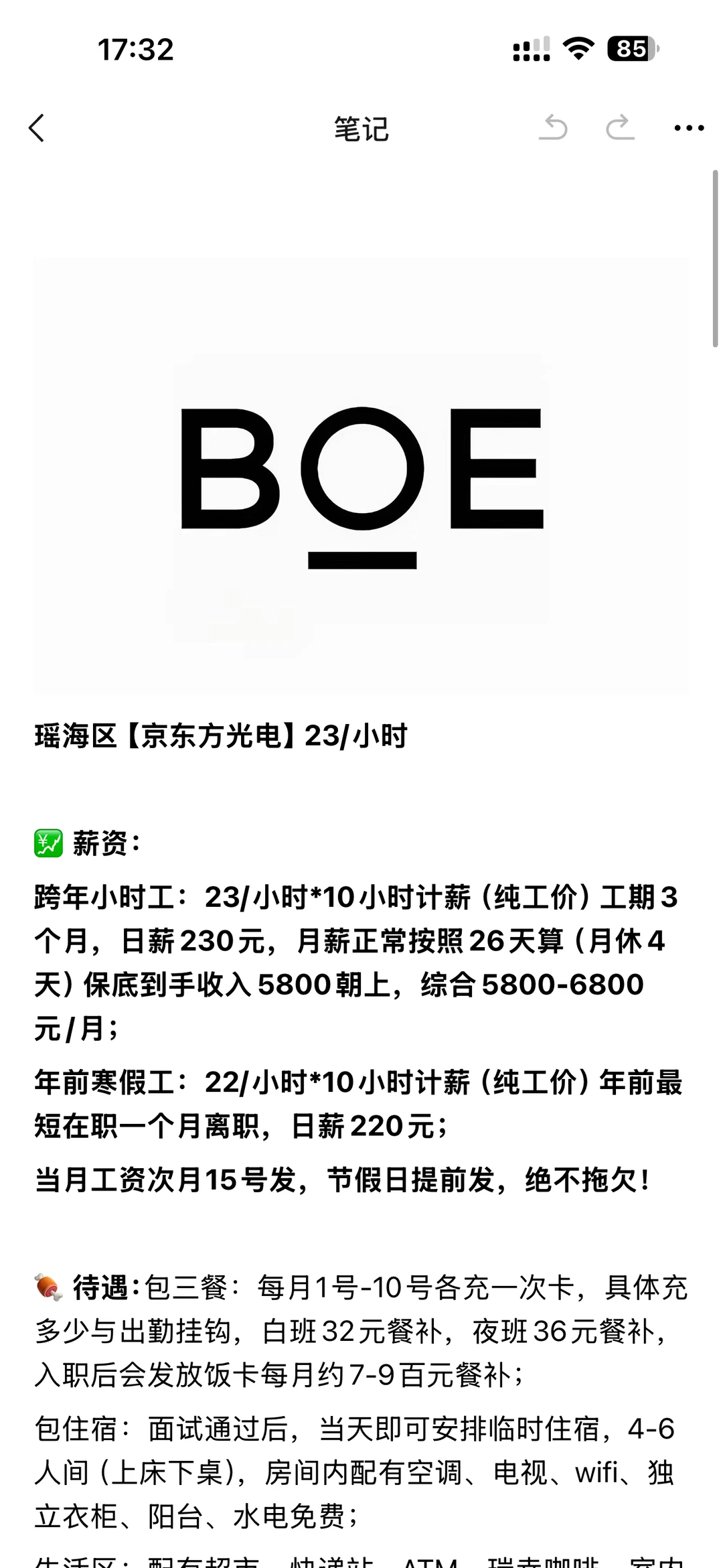 合肥京东方光电寒假工招聘可分不点灯岗位