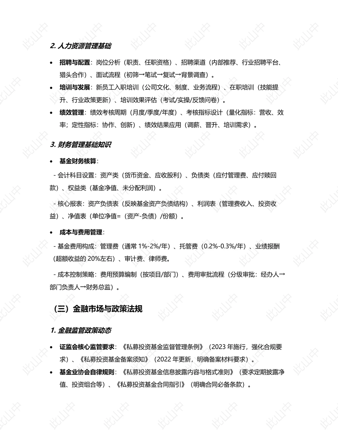 福建厦门清大海峡私募基金管理有限公司招聘