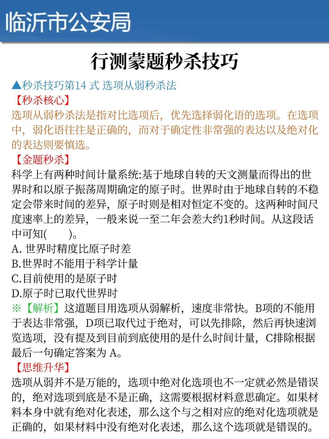 盘点我去年考临沂辅警时的无用功（避雷）