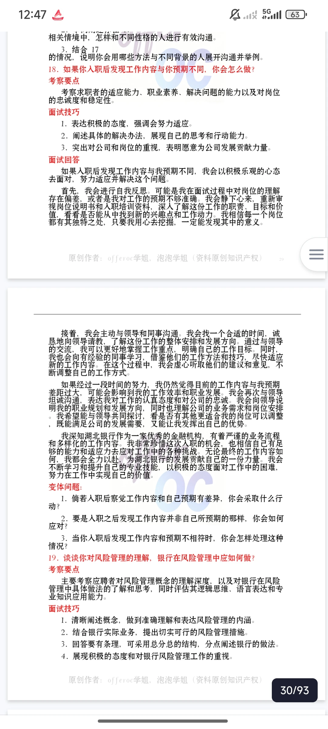 湖北银行必看最新各岗位珍题解析🙈