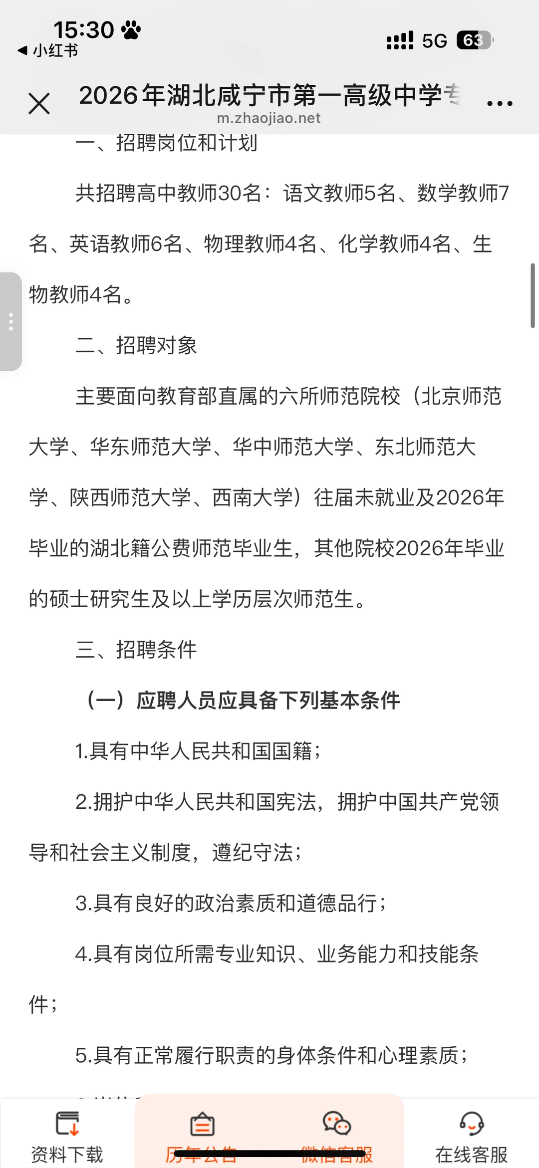 湖北咸宁市 第一高级中学 专项校园招聘来喽
