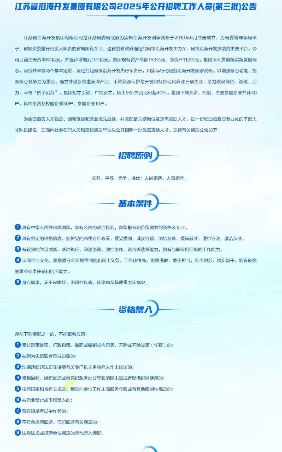 江苏沿海开发集团2026校招社招上岸指南