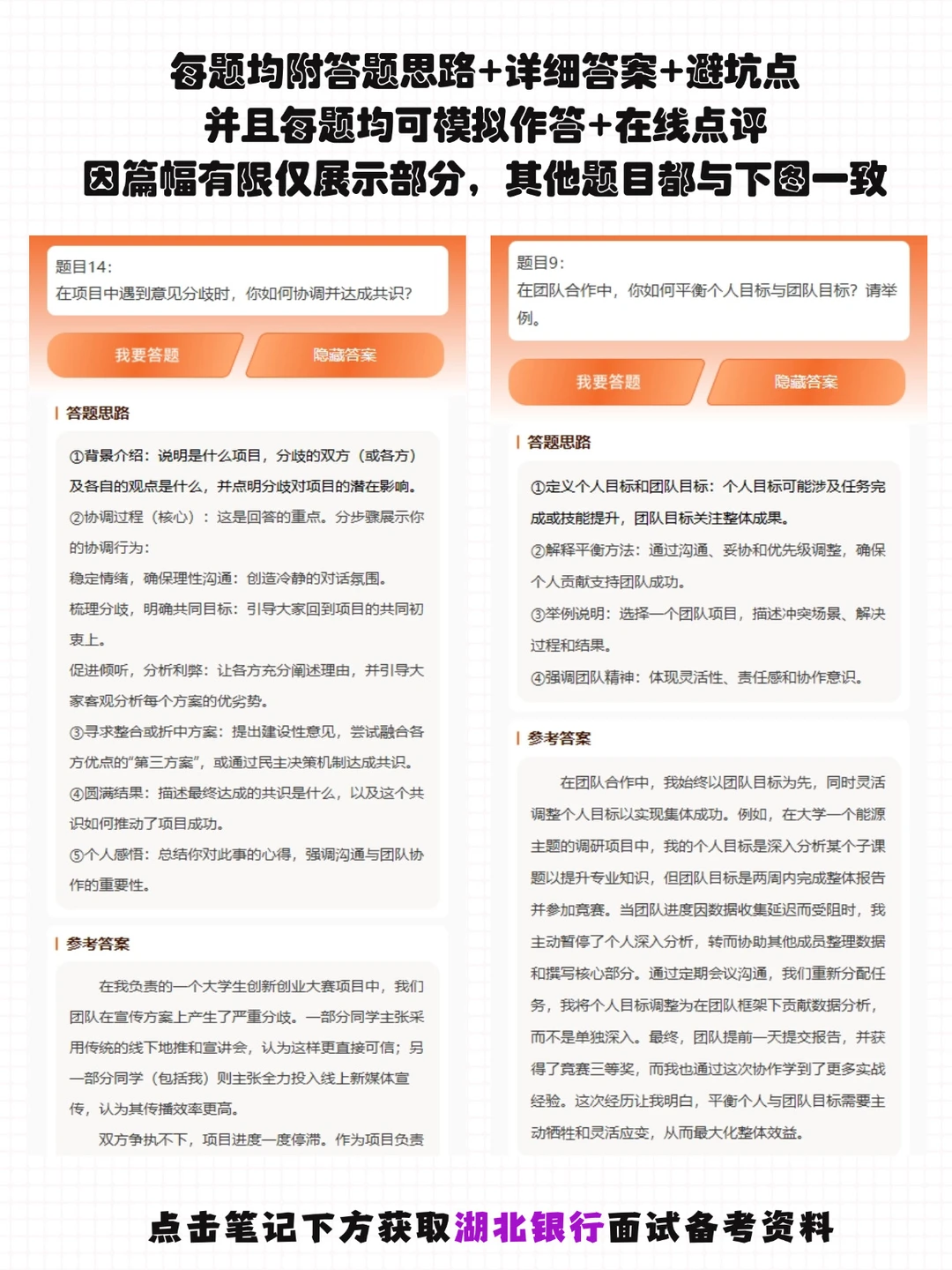 26届最新版湖北银行面试考的问题这里都有📝