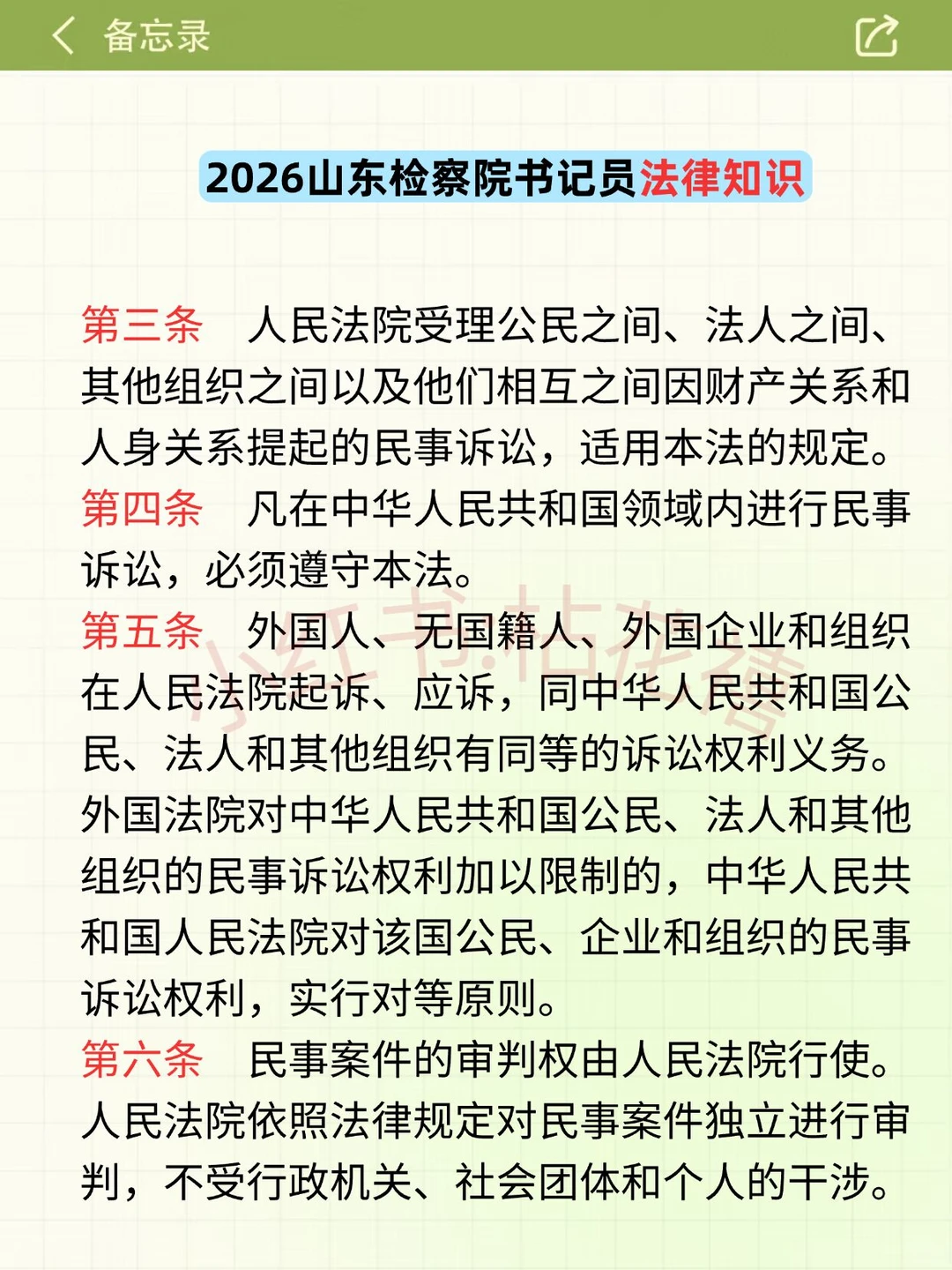 10天极限过山东检察院书记员考试（差生版）