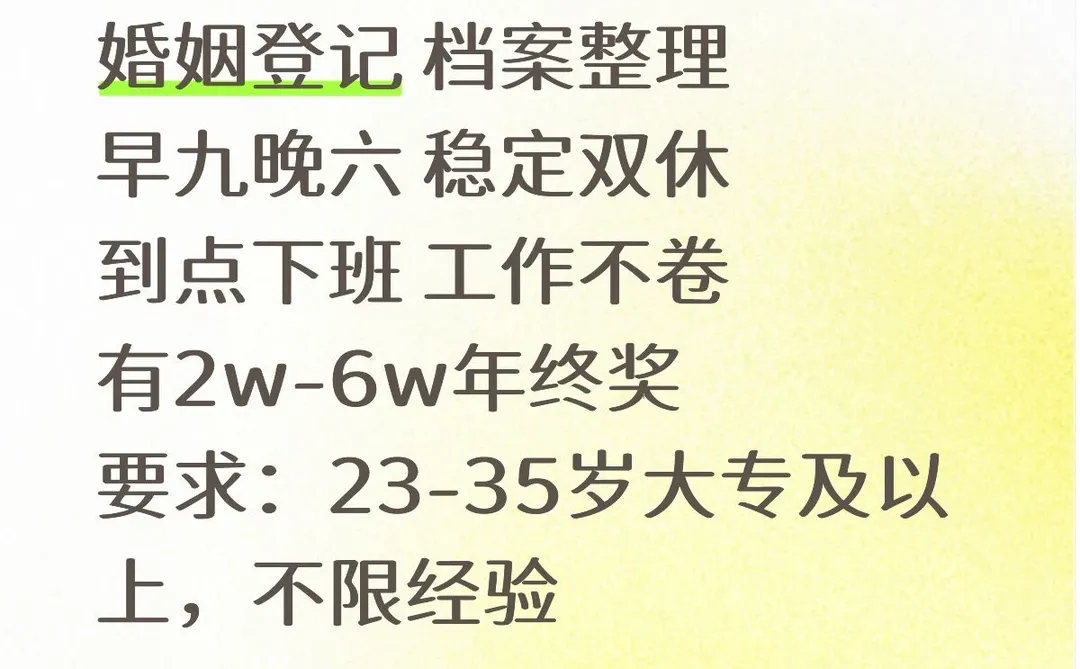 湖北民政局招聘，有人愿意来嘛，双休不卷！