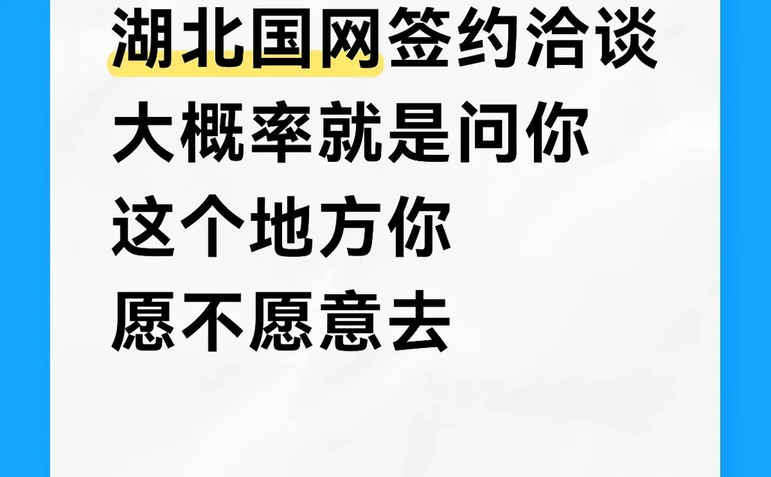 签约啦湖北国网12.24