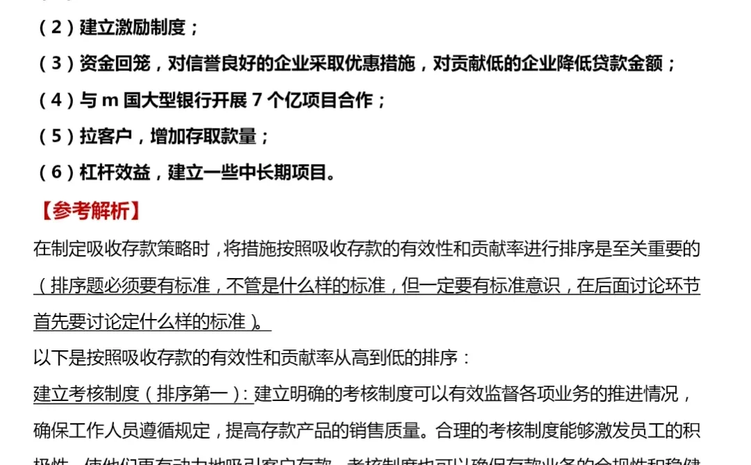湖北银行必看最新各岗位珍题解析🙈