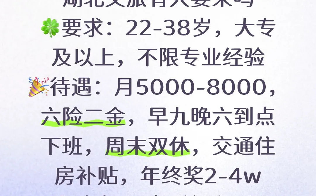 湖北文旅，22-38，大专起报，轻松不累稳定