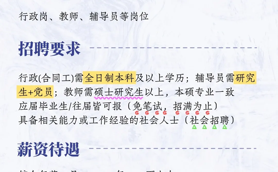 湖北第二师范学院来啦！五险一金！待遇超好