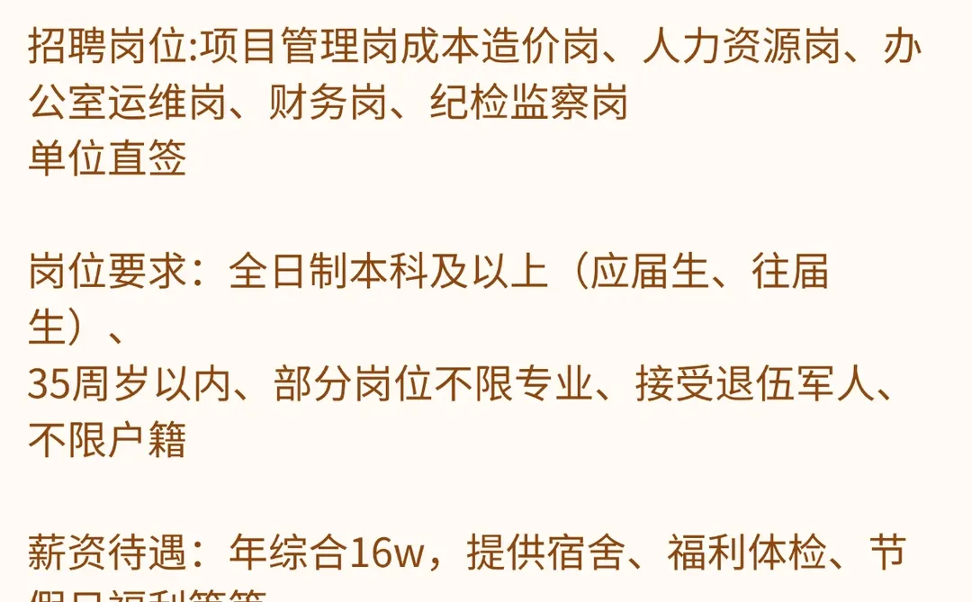 武汉城投集团直签！应届生往届生皆可投！