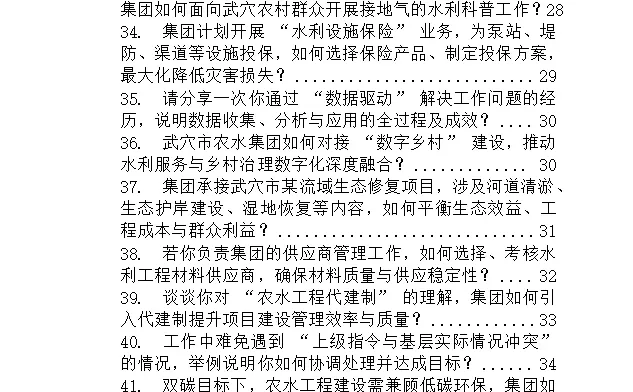 武穴农水集团面试反反复复就是这16个问题