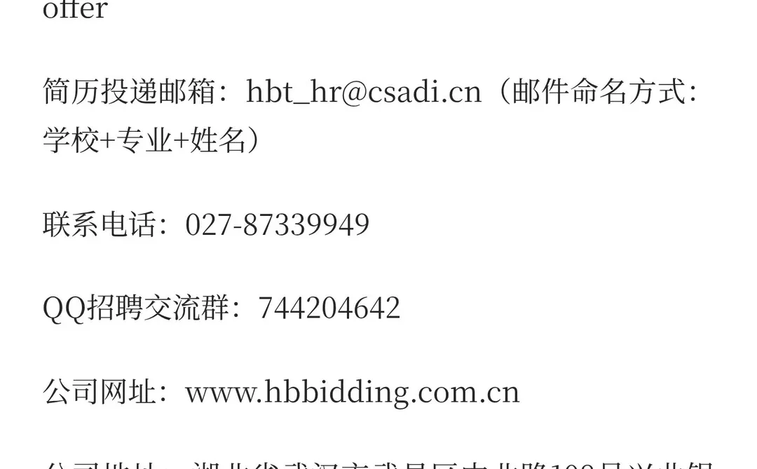 湖北省招标股份有限公司2026届校园招聘！