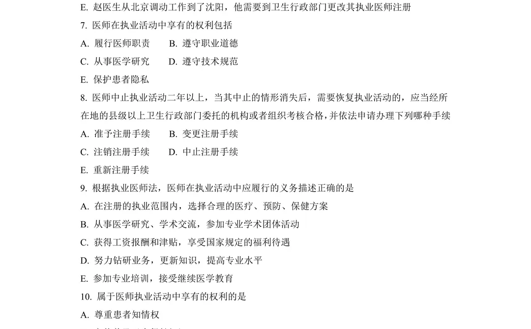 25年湖北省大学生乡村医生专项招聘