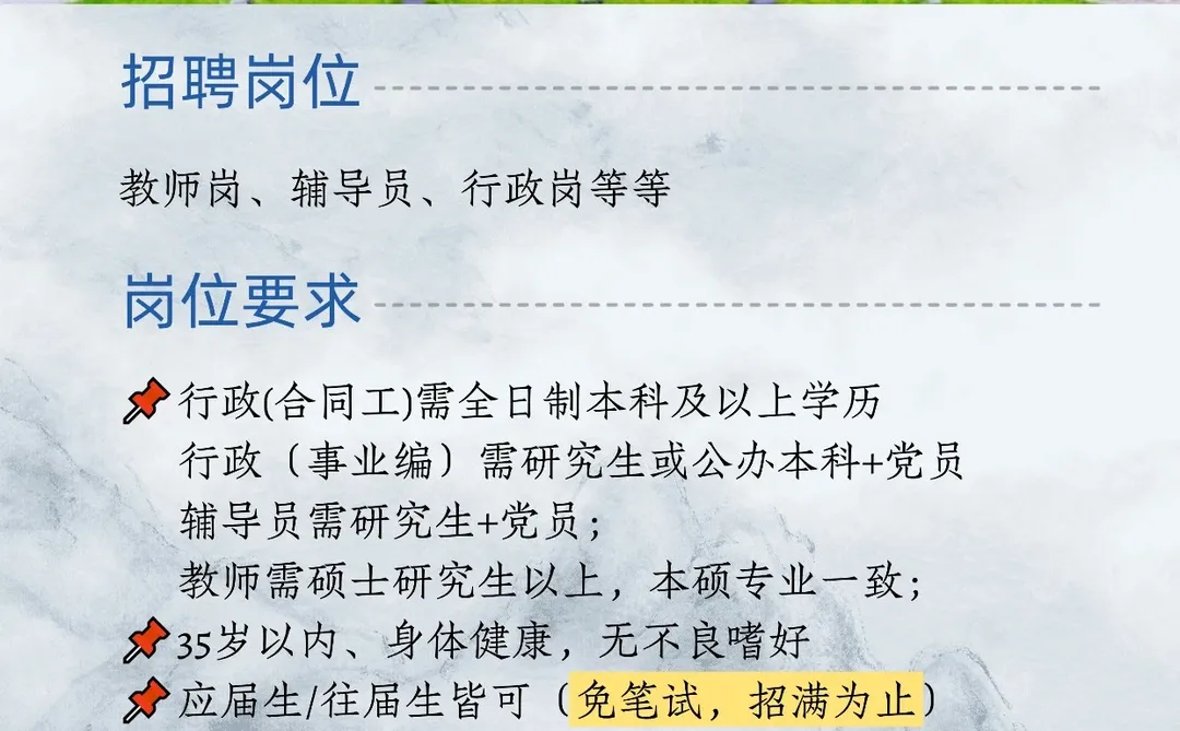 湖北二师招人啦！周末双休、五险一金！