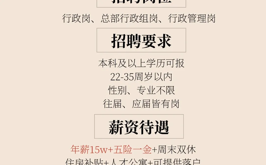 湖北交投年底补录，应届生速投