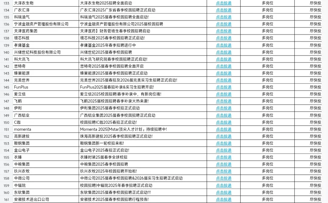 假期一定要把江苏免笔试的投了！