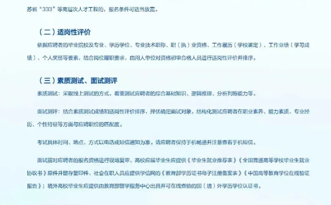 江苏沿海开发集团2026校招社招上岸指南