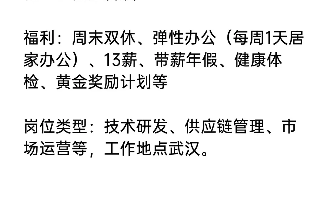 神仙双休外企——湖北