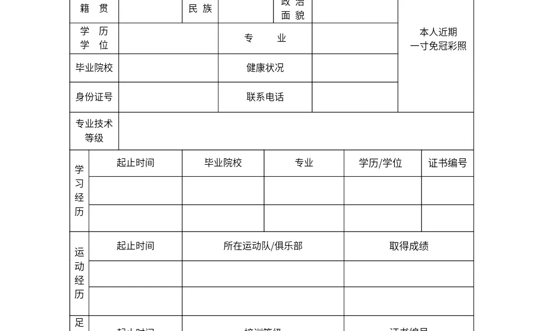 福建足球招人啦❗