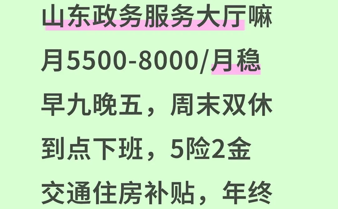 山东服务大厅，稳定简单家门口✅