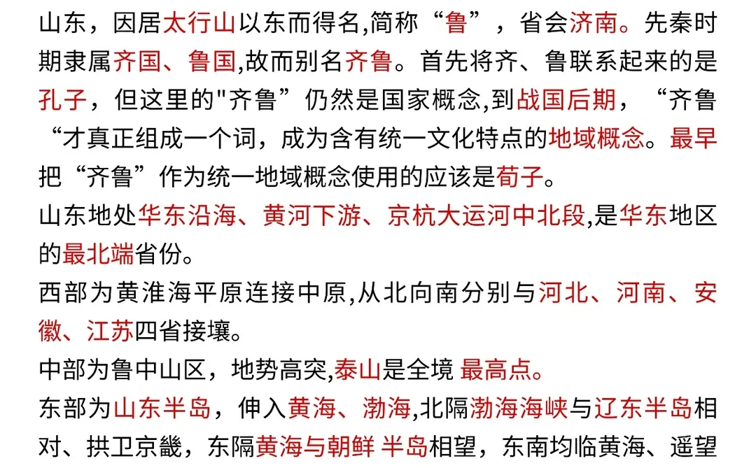 山东检察院书记员其实很水的（极限背诵版）