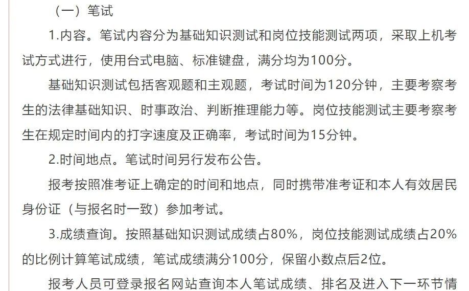 济宁检查机关聘用制书记员招聘！！！