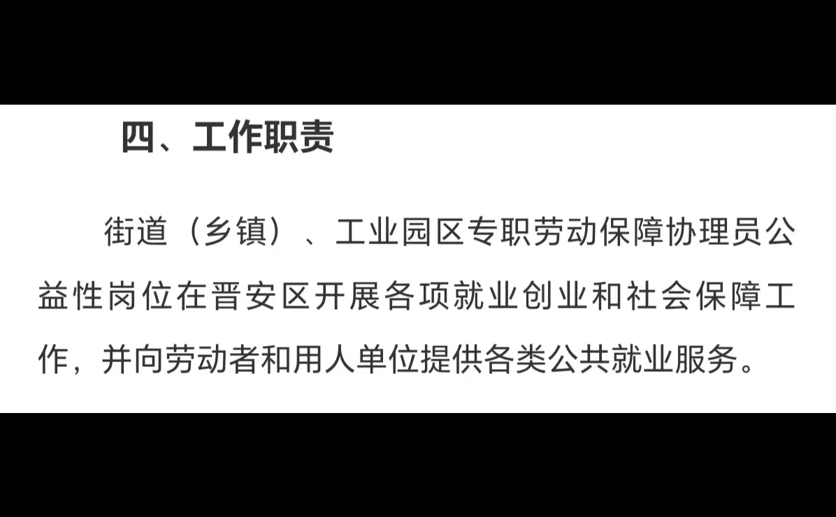 2025年晋安区公益性岗位补充招聘公告