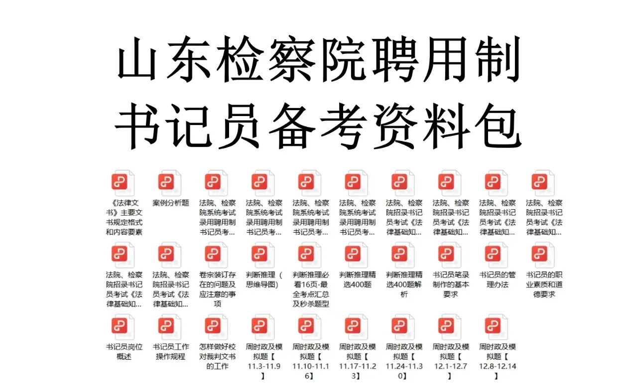 山东书记员招聘不懂的问