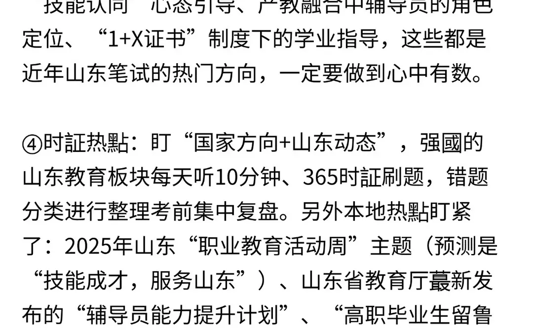 山东辅导员：我的巡考上岸经验分享～