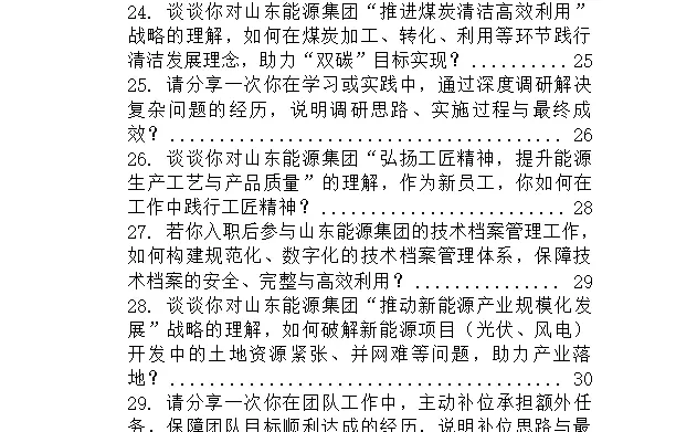 山东能源集团面试反反复复就是这16个问题