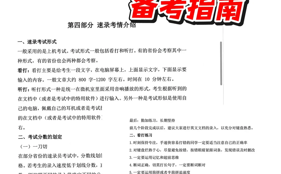 【山东书记员备考指南｜🔥】