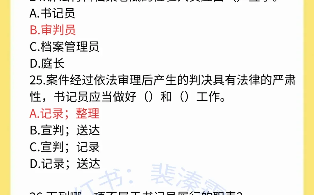山东检察院书记员考试，别裸考，直接背