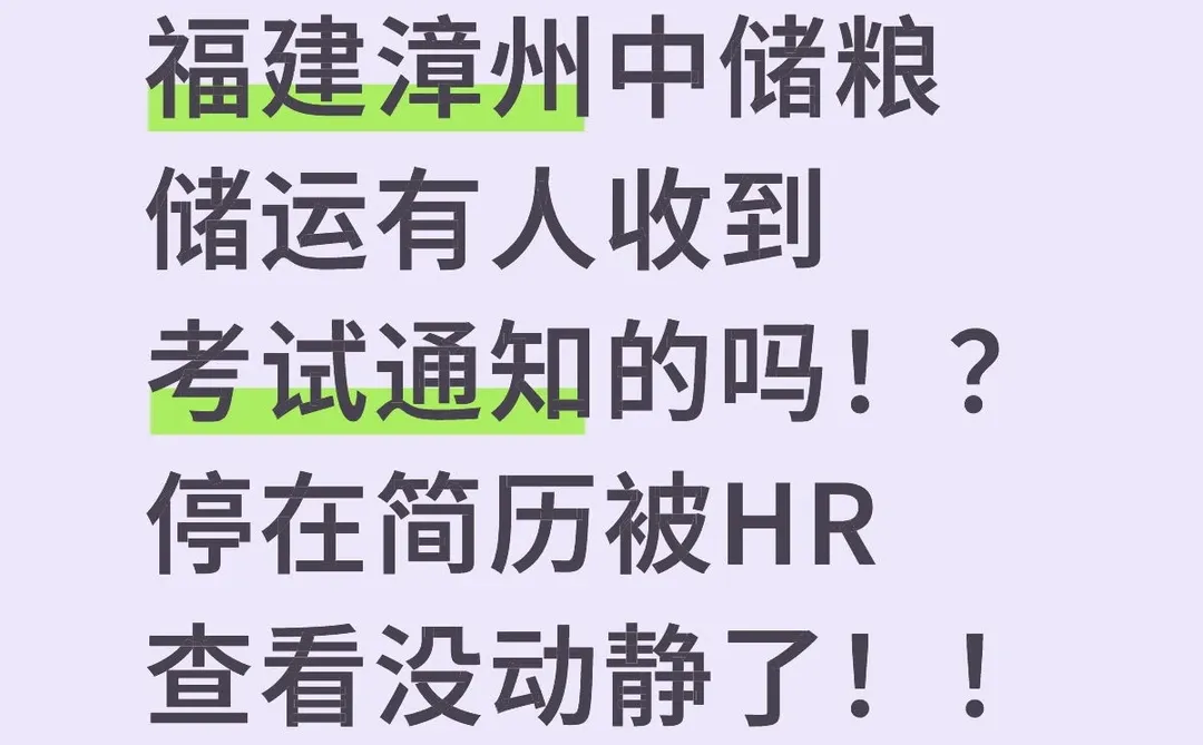 福建漳州中储粮储运校招