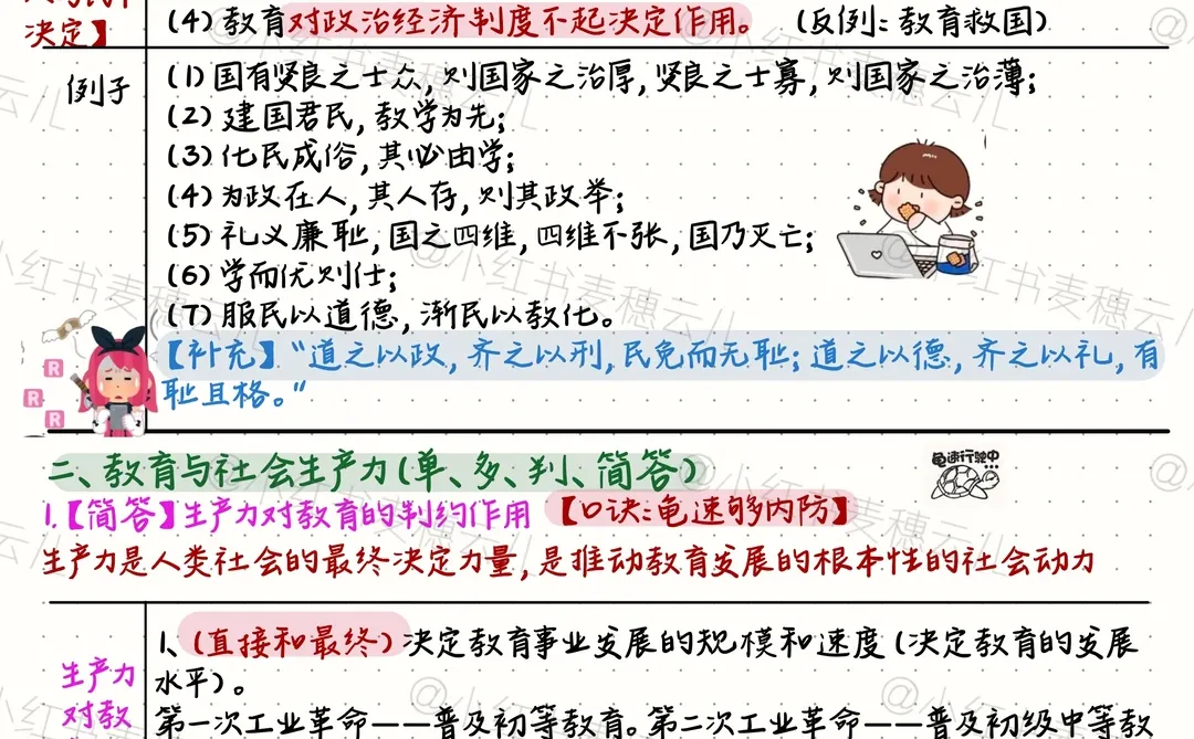 教师招聘笔记‖教育与政治经济制度