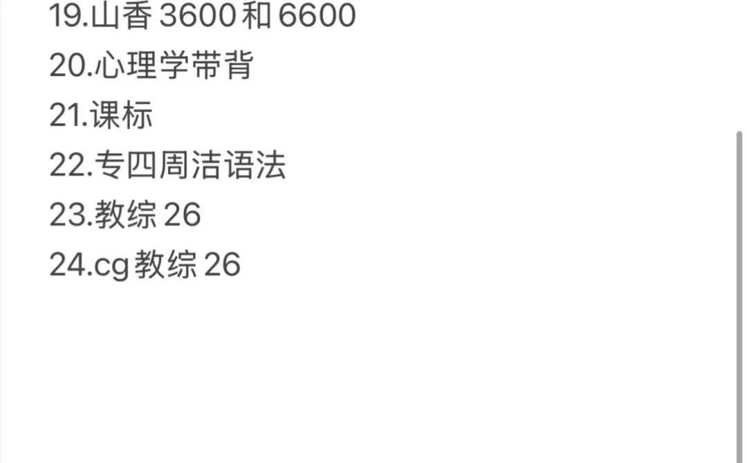 全网最值26 福建英语教招合集