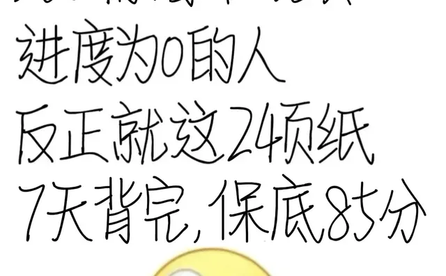 25山东省书记员别裸考，反正就这24页纸，直接