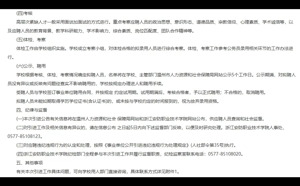 事业单位浙江安防职业技术学院2025年招聘