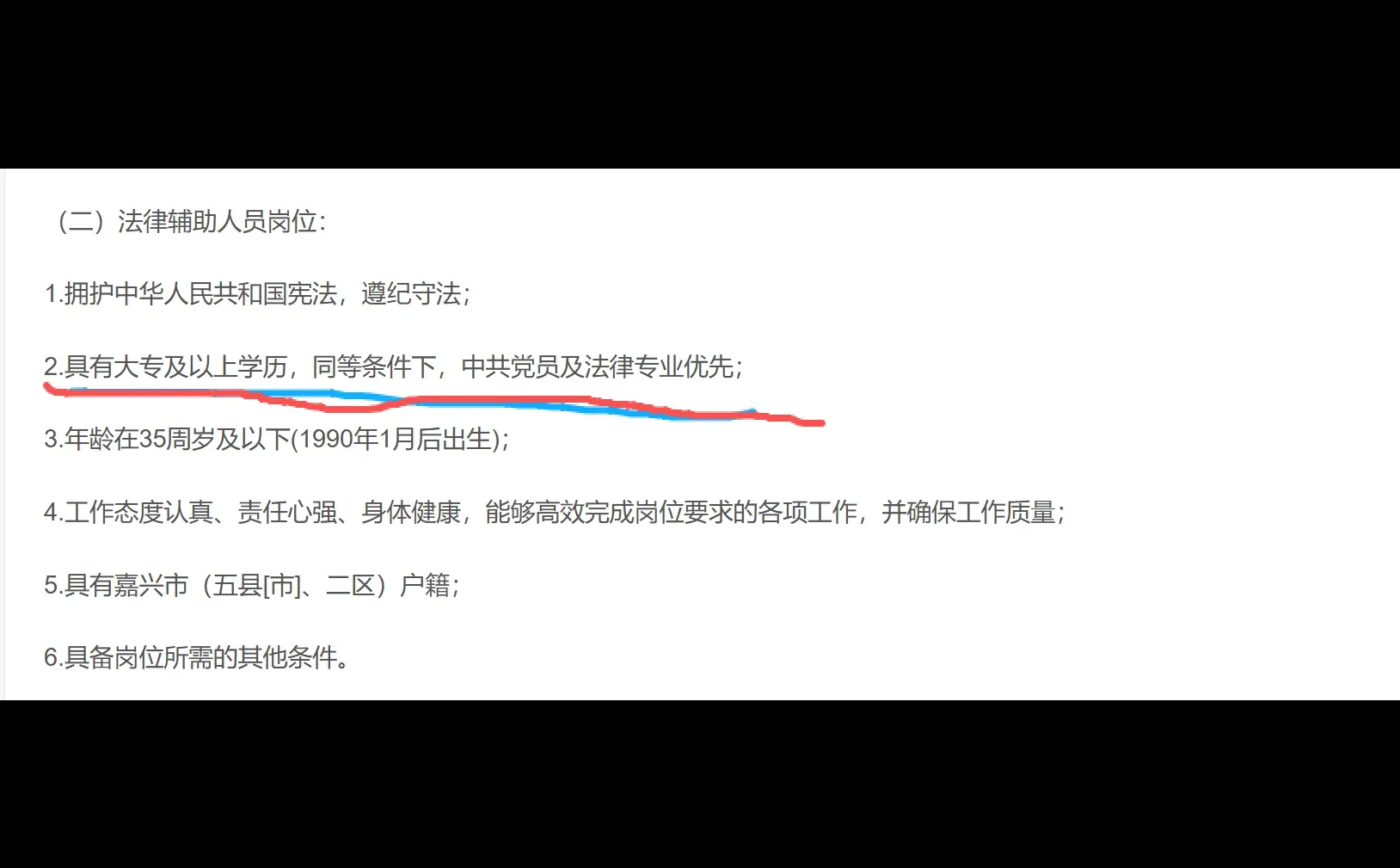 嘉兴招聘16人（招录法律人才和法律辅助人员