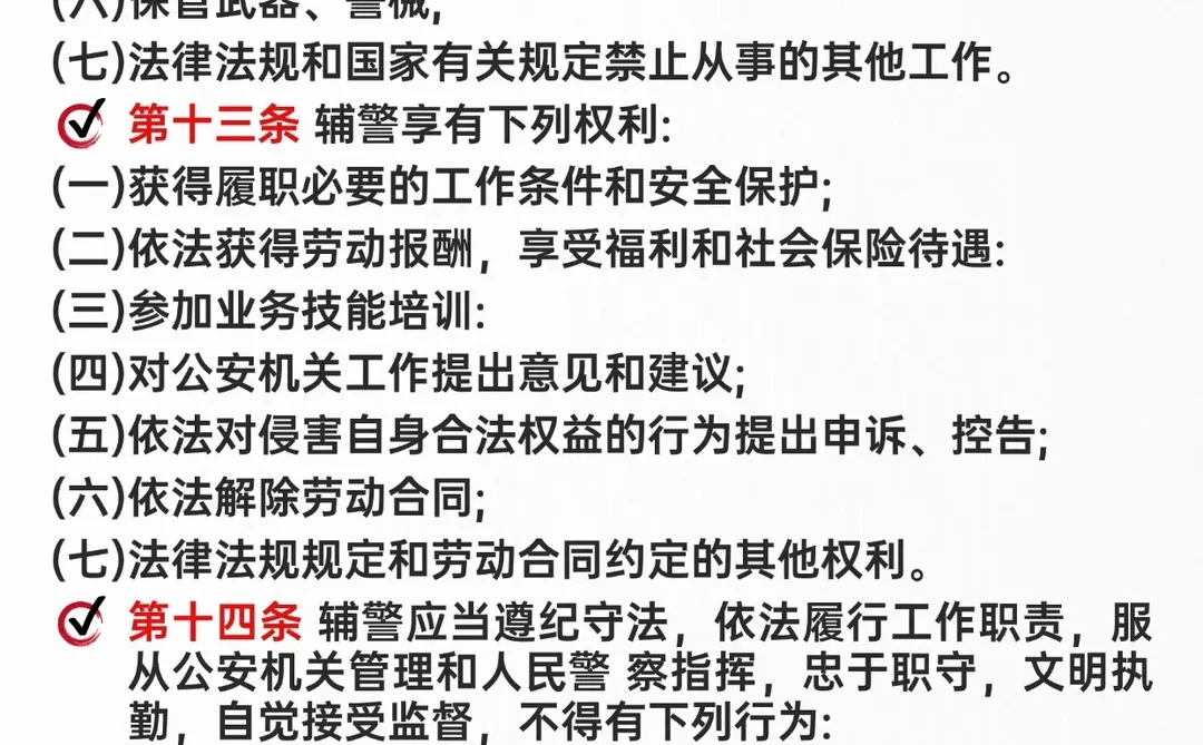 安徽省辅警管理条例这15条记住了！