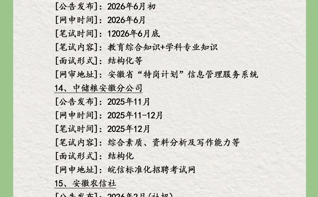 属于安徽考生的所有退路来了🔥🔥🔥