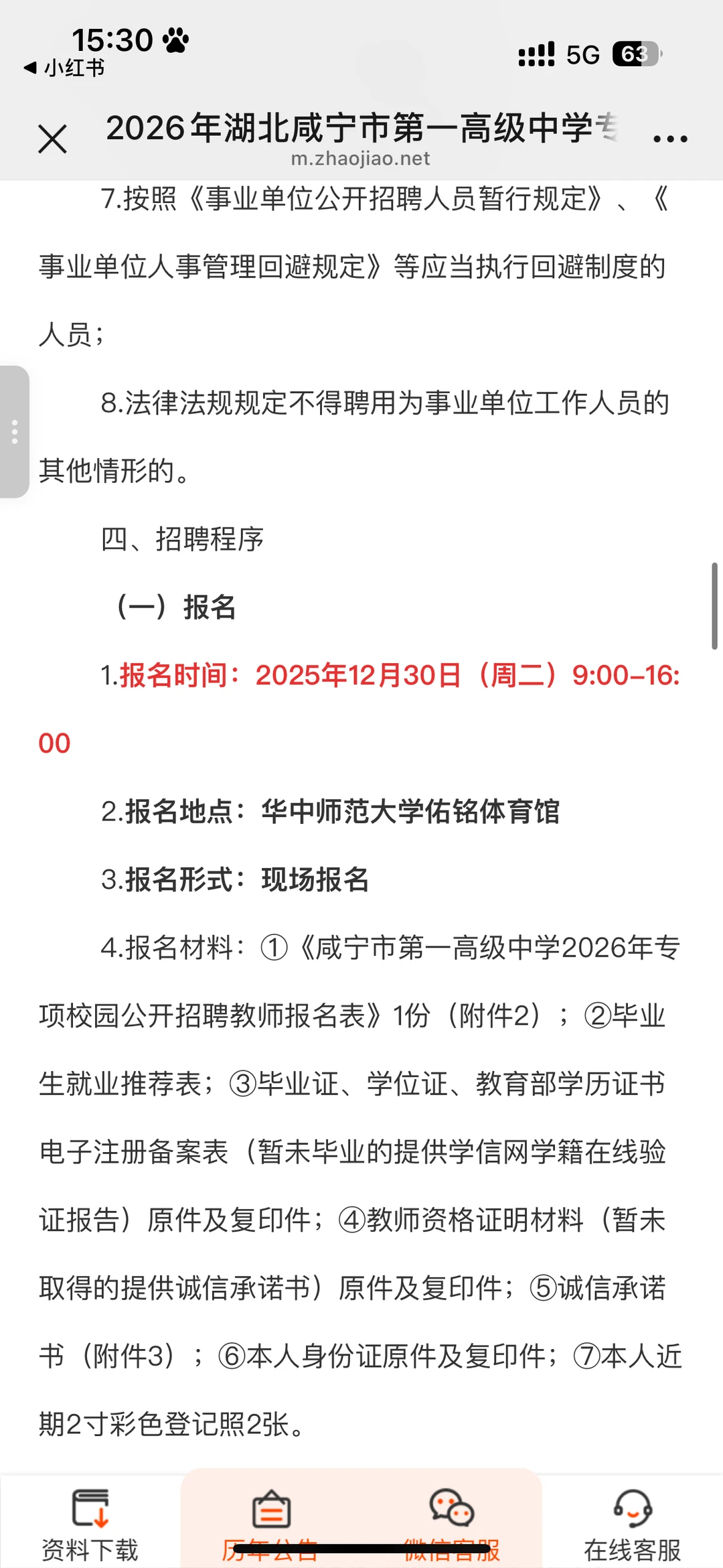 湖北咸宁市 第一高级中学 专项校园招聘来喽