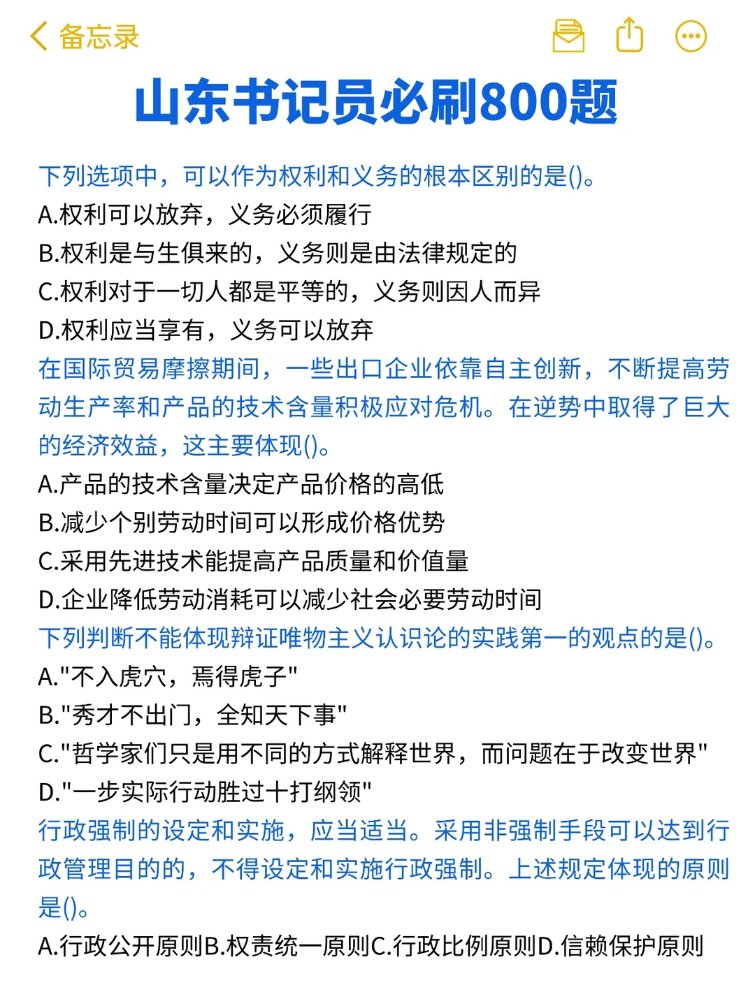 山东检察院书记员其实很水的（极限背诵版）