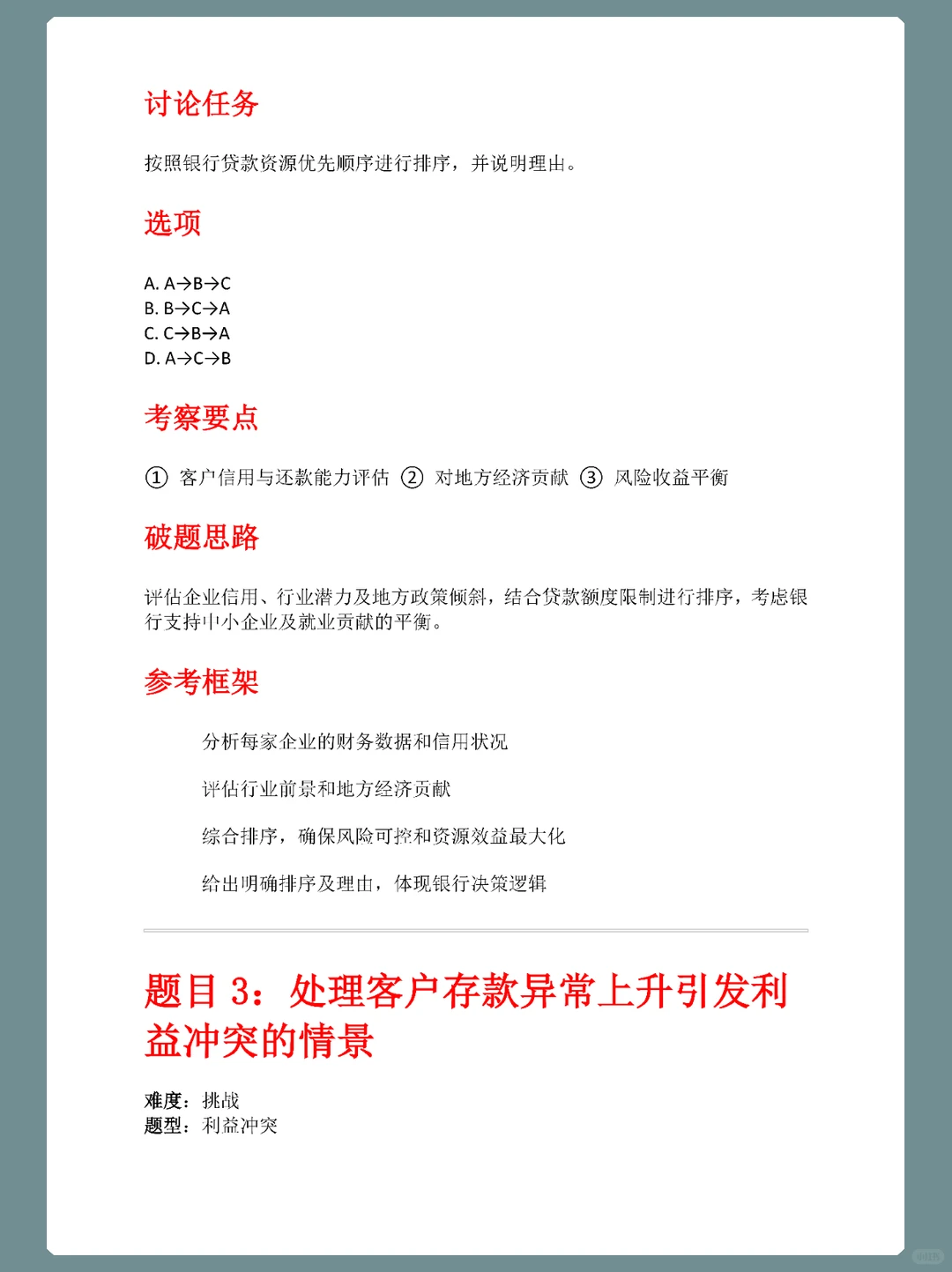 25年湖北银行面试招聘，这次是真大放洪水！