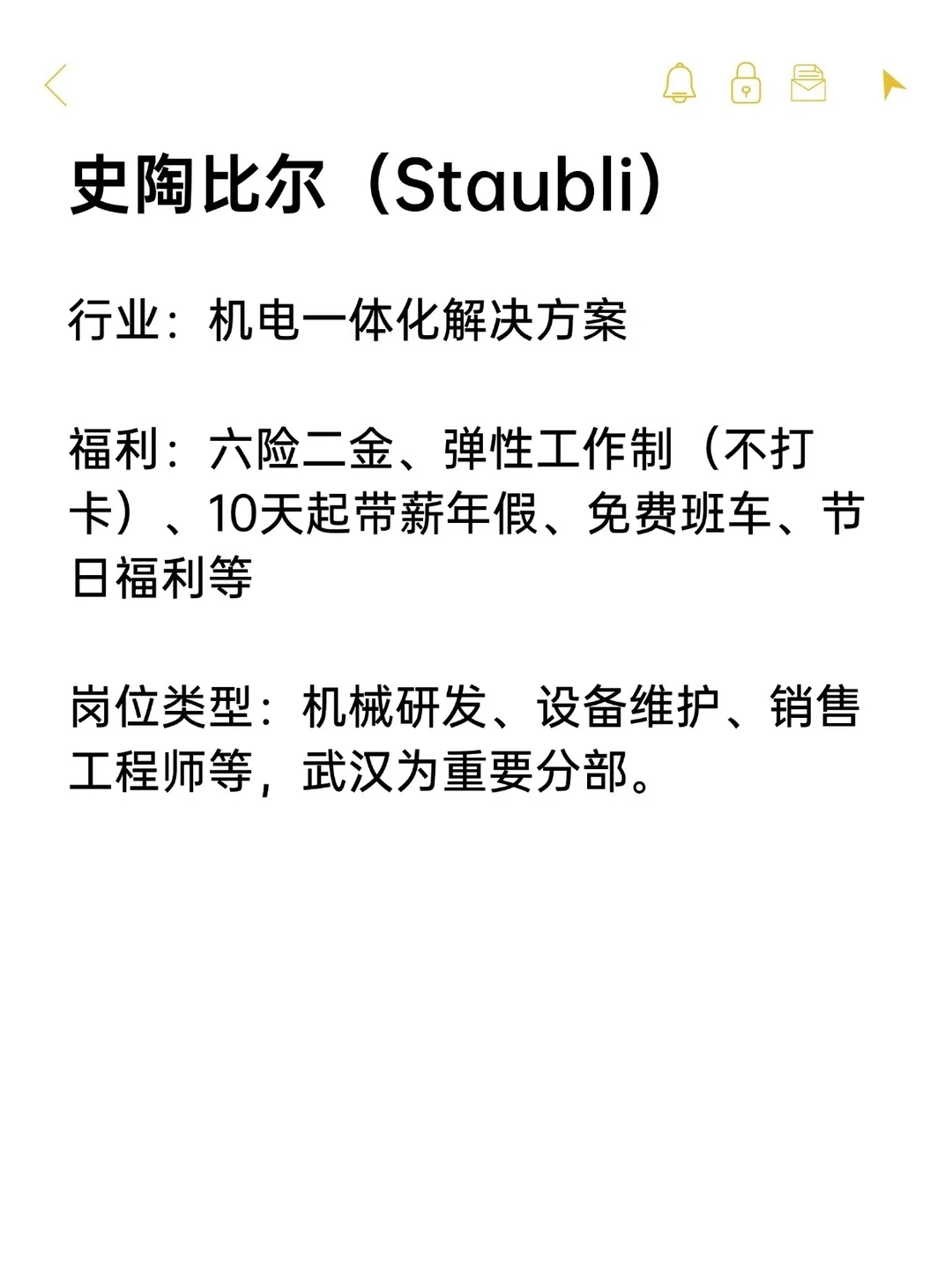 神仙双休外企——湖北