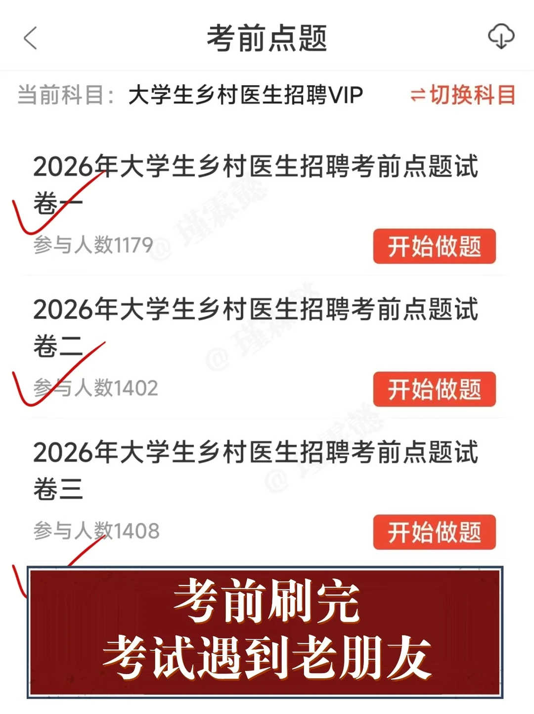 湖北乡村医生，请用这个app，赢麻了